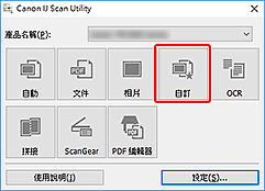 插圖:IJ Scan Utility